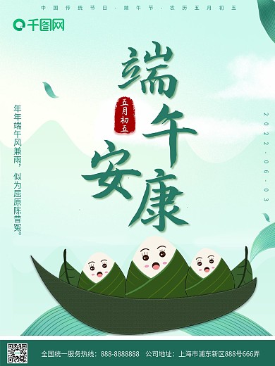 端午节端午安康简约绿色海报素材展架