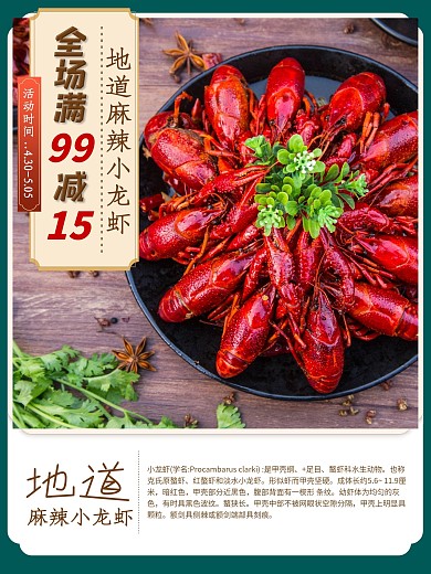 地道小龙虾促销活动简约海报