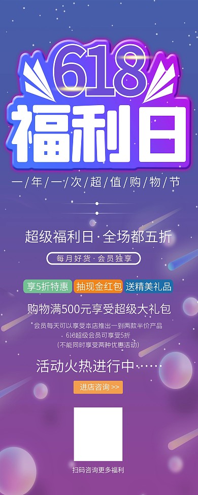 618活动促销展架