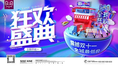 创意C4D流体渐变双十一狂欢盛典促销展板