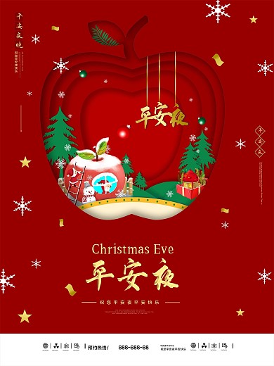 平安夜创意海报设计