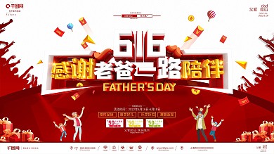 C4D创意立体字父亲节促销宣传展板
