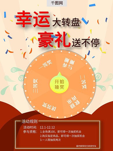 大抽奖幸运转盘活动海报