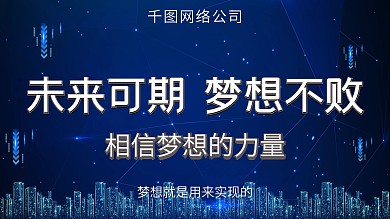 科技企业文化主题海报