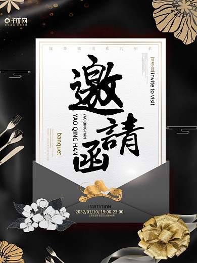黑金大气鼠年邀请函海报