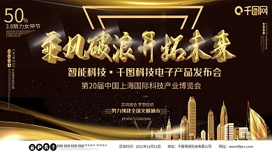 乘风破浪开拓未来产品发布会科技黑金c4d