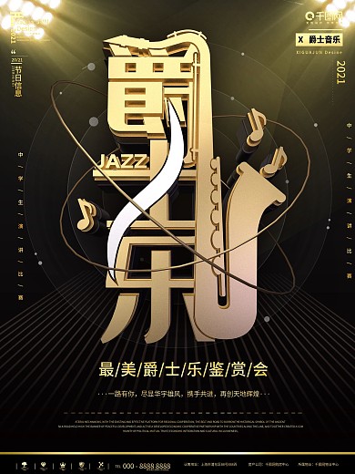 爵士音乐海报