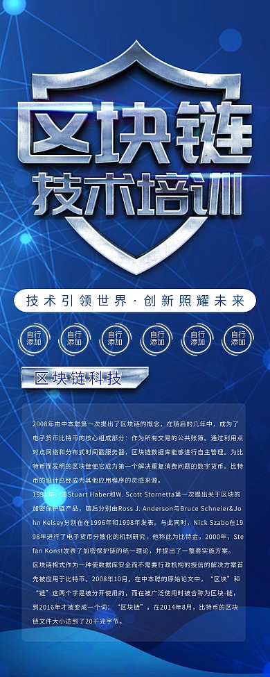 区块链技术培训x展架易拉宝蓝色系