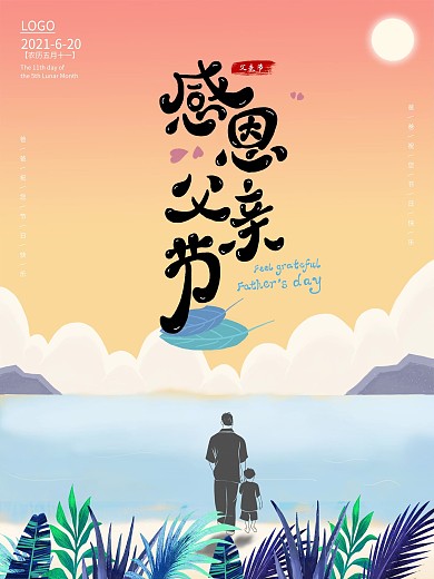感恩父亲节简约插画海报