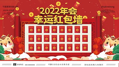 中国风2021年年会红包墙展板