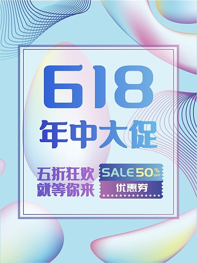 618年中大促五折狂欢五折券