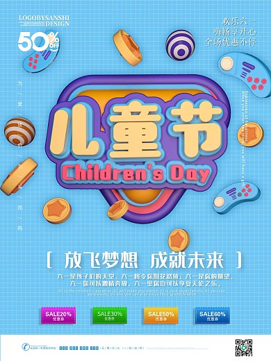 原创创意C4D儿童节宣传节日海报