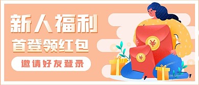 商务渐变新人登录福利