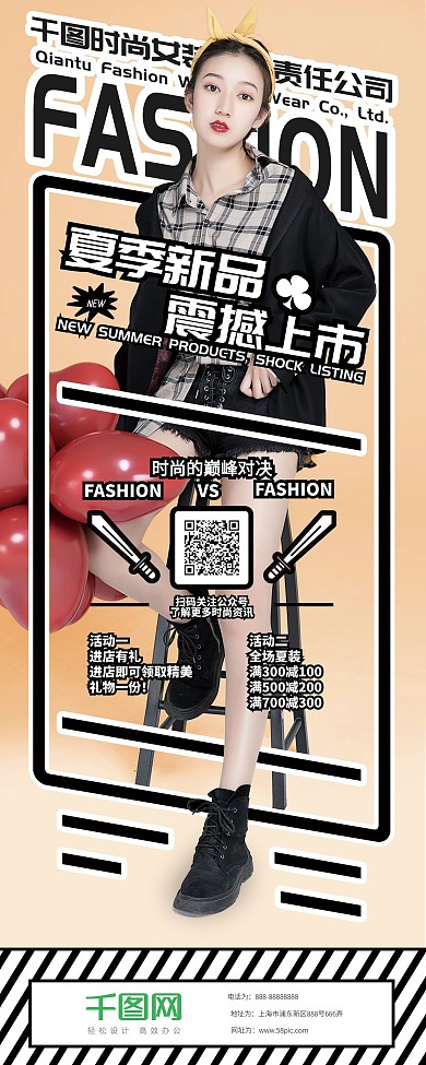 夏季女装上新促销易拉宝