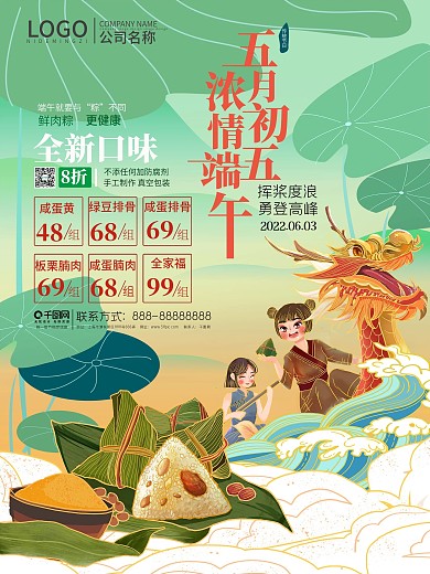 端午节国潮插画赛龙舟粽子广告海报
