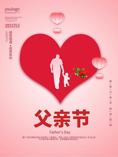 粉色父亲节海报手绘温馨节日父子背景素材图