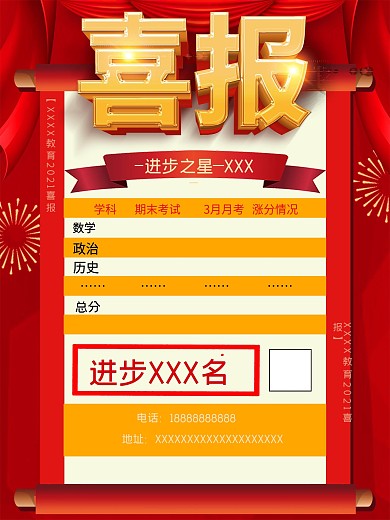 红色喜庆中考高考个人进步之星喜报