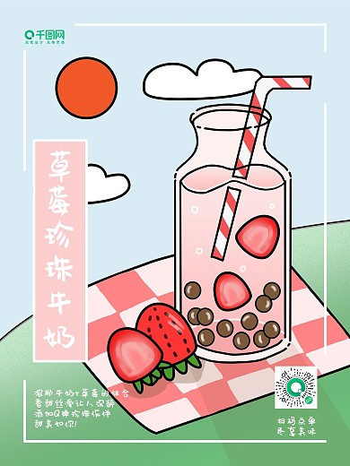 小清新创意手绘扁平风卡通奶茶饮品宣传海报