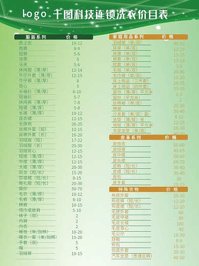 珂俐尔干洗价目表