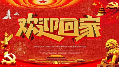 平安春运让爱回家鼠年主题展板