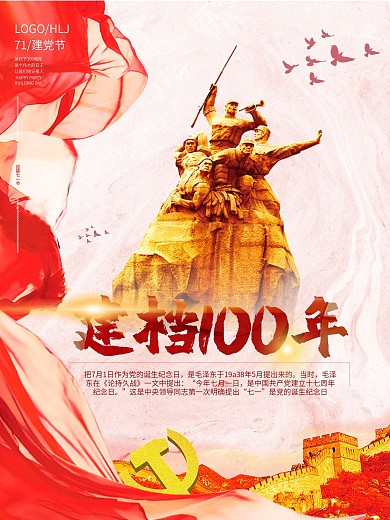 七一建党节100周年中国红简约风格