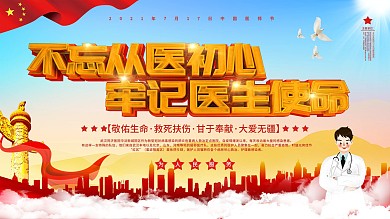 3月17日中国国医节节日祝福宣传展板