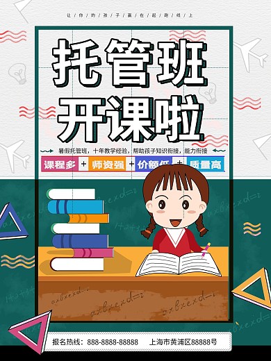 原创幼儿主题海报
