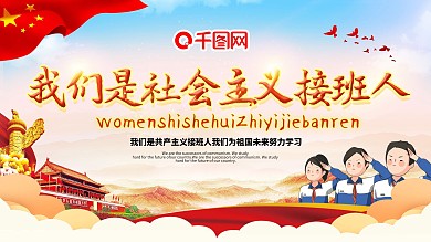 少先队宣传画素材校园文化设计稿