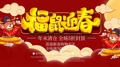 祥云创意红色鼠年插画字体新年展板