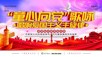 简约党建风立体字童心向党宣传展板
