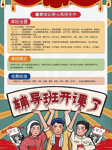 辅导班招生教育商业海报