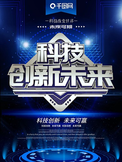 蓝色大气C4D科技风金融科技创新未来海报