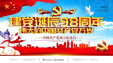 建党90周年图片
