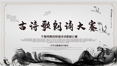 古代诗歌朗诵中国风展板