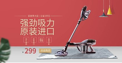 电商淘宝简约时尚吸尘器数码电器banner
