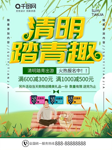 火烈鸟清明节海报