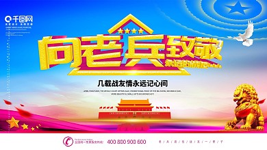 简约党建风立体字向老兵致敬退伍展板