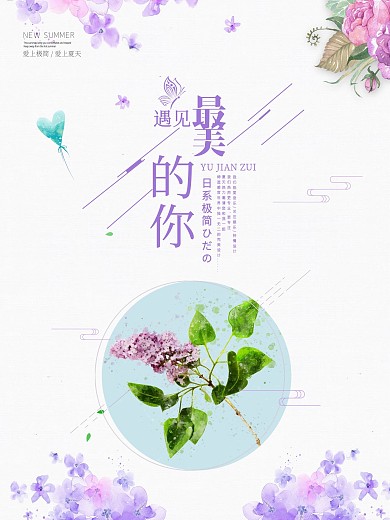 简约清新文艺日系极简风格海报