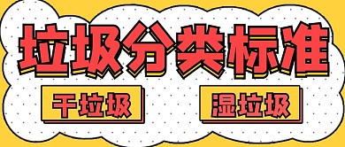 简约商务垃圾分类标准