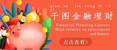 商务金融理财宣传
