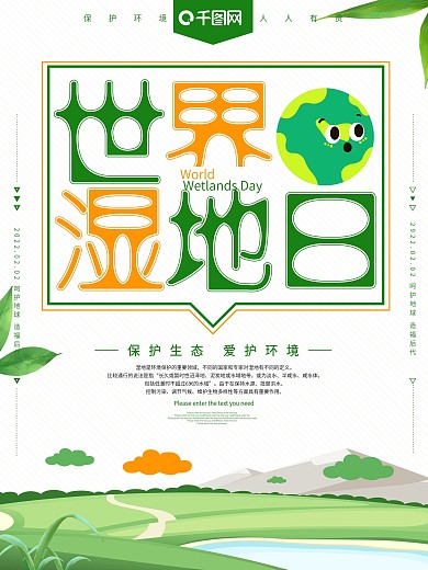 绿色清新世界湿地日海报