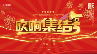 集结号会议科技展板