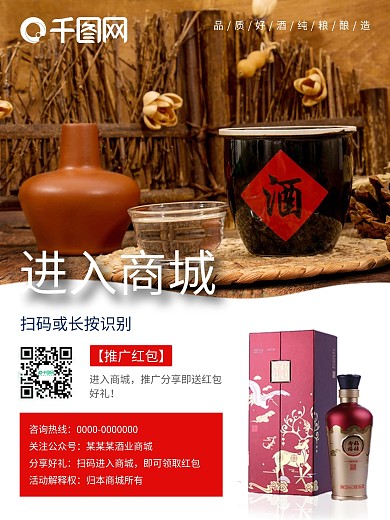 白酒商城海报酒类商城海报宣传页