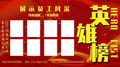 红色大气业绩榜企业展板
