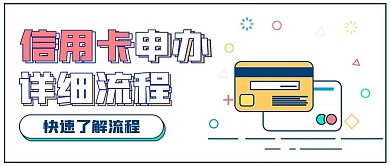简约商务信用卡申办