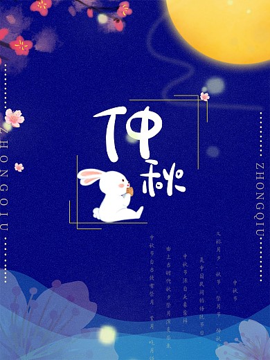 原创节日海报仲秋佳乐