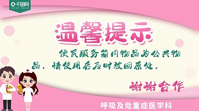 医院温馨提示展板图片