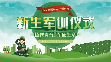 新生军训开训仪式