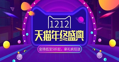 炫丽紫色渐变双十二年终盛典海报