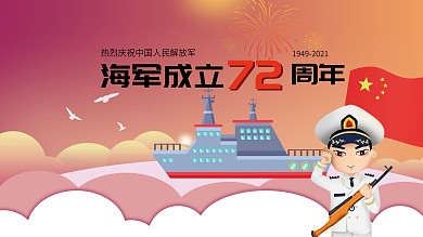 渐变色海军成立党建党课宣传展板